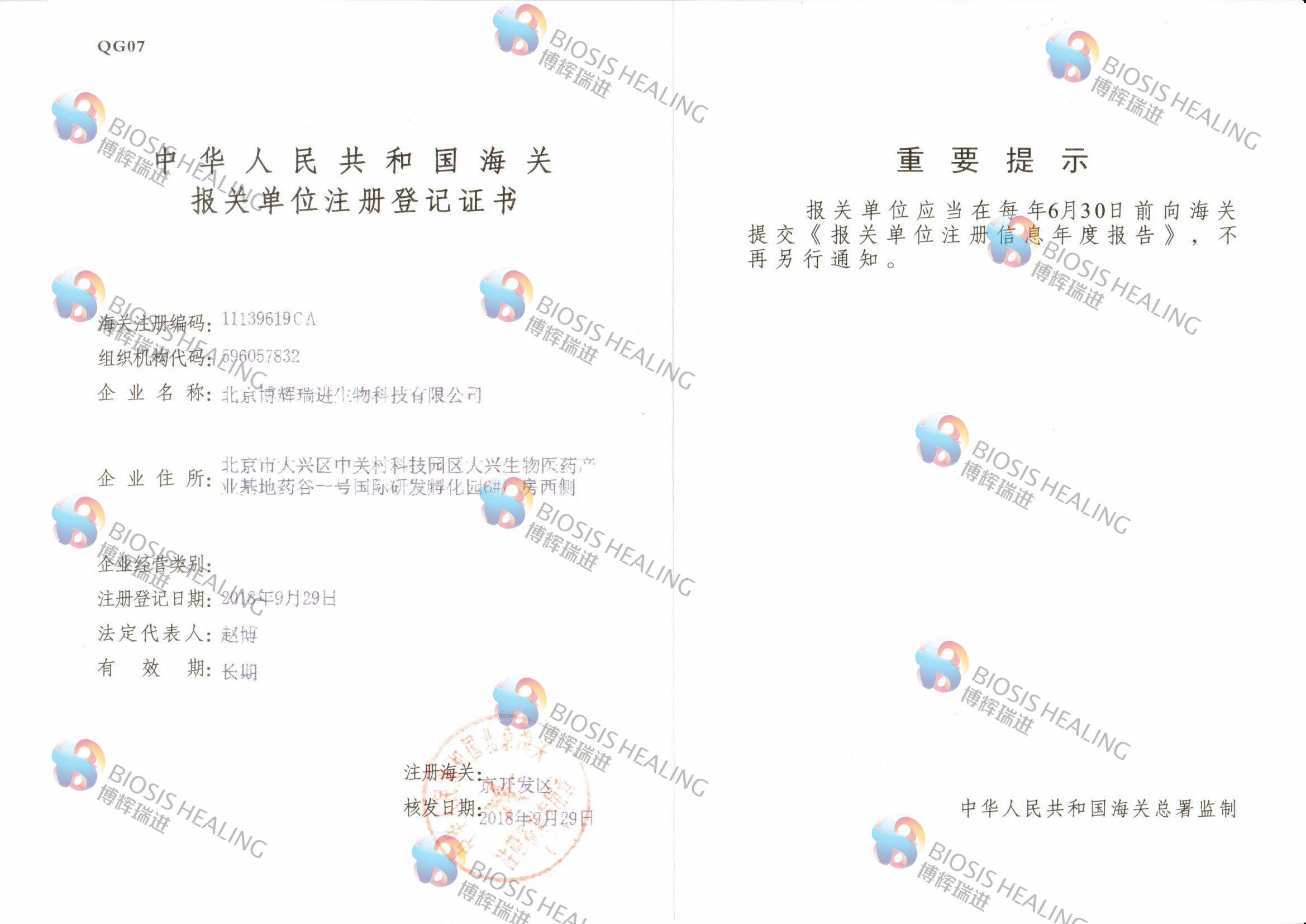 中华人民共和国海关报关单位注册登记证书.png
