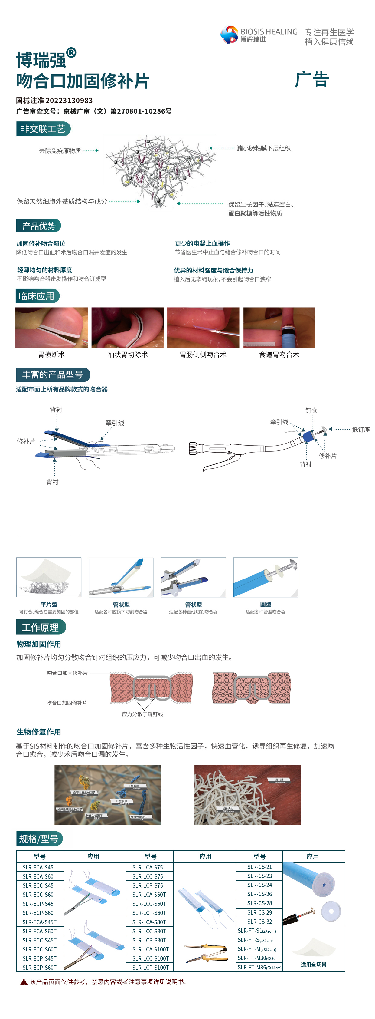 吻合口加固修补片广审（1）.jpg