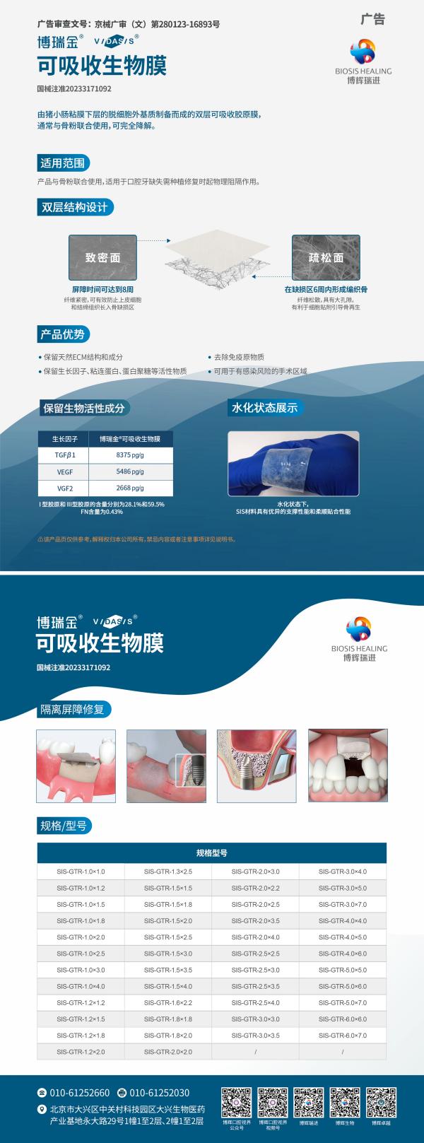 可吸收生物膜广审图片(1).jpg