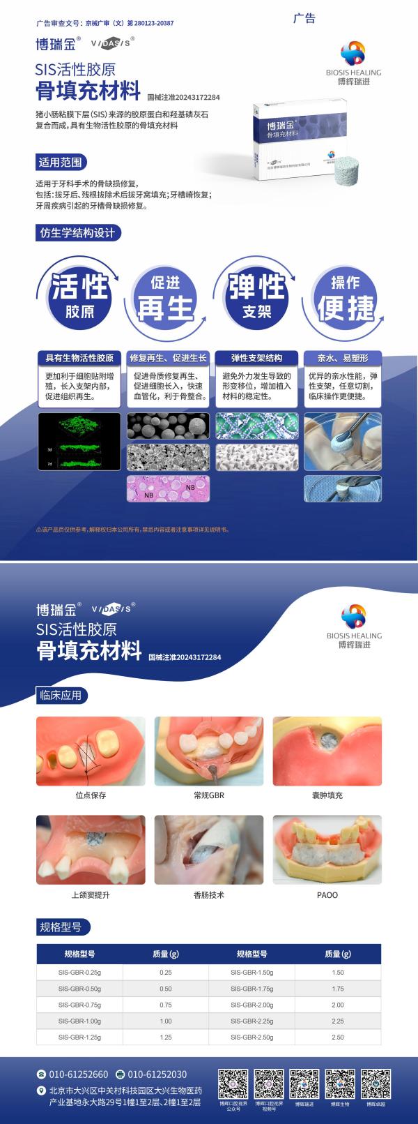 骨填充材料-广审图片(1).jpg