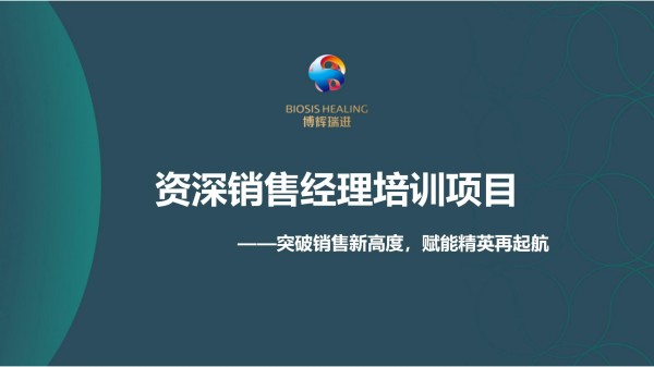 资深销售培训项目开营_01.jpg