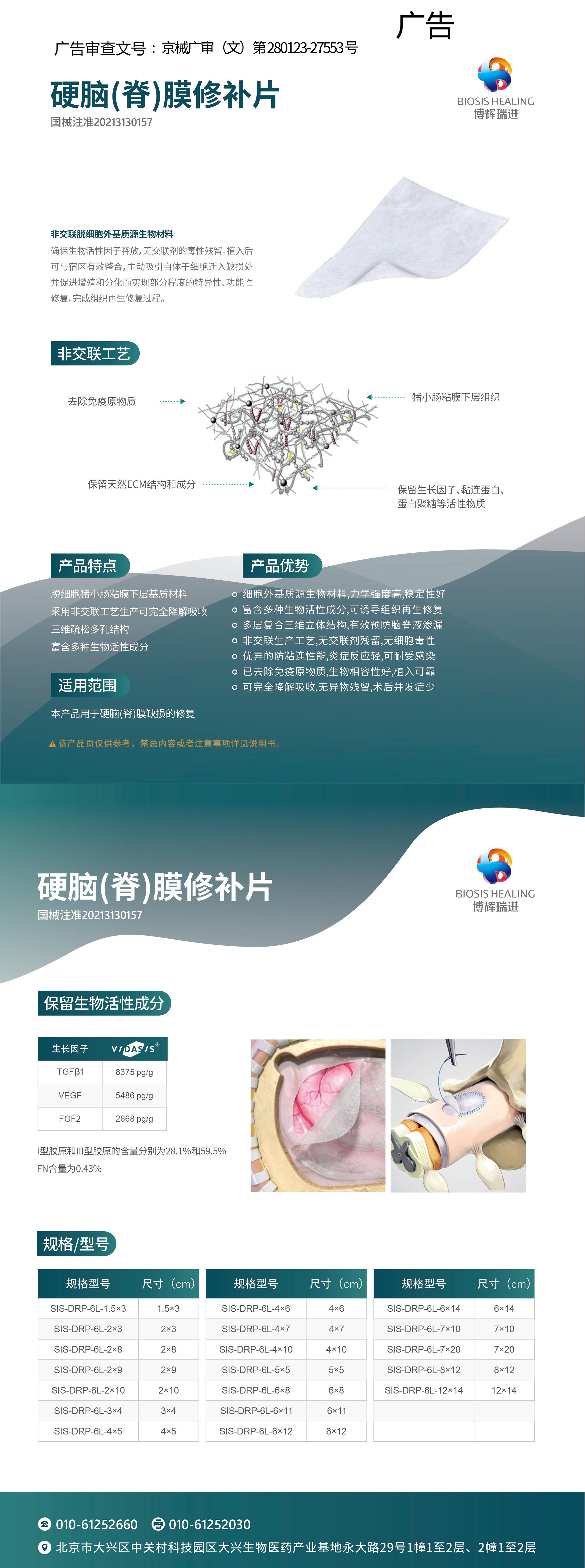 硬脑（脊）膜修补片广审(1).jpg